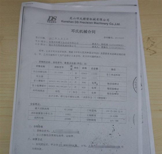 全自动切铝机客户签订的合同