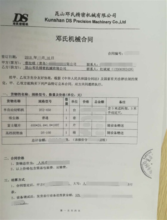 铝材切割机签订合同