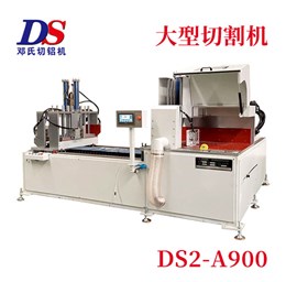 大型铝合金切割机DS2-A900