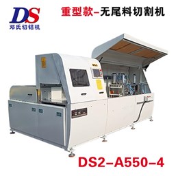 重型无尾料铝材切割机DS2-A550-4