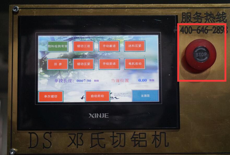 全自动切铝机操作屏