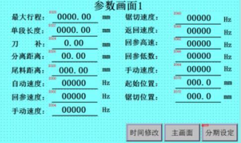 铝材切割机设置刀补画面