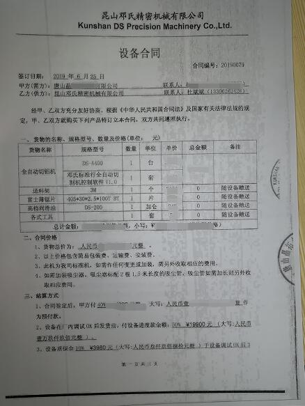 铝型材切割机客户唐山晶*与邓氏合作历经了3年，从一片锯片开始