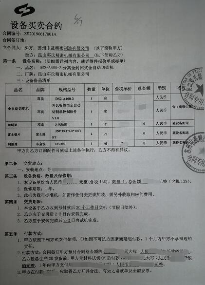 全自动锯铝机DS-A400-3分离式，苏州中晟又找邓氏回购啦