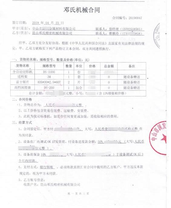 小型全自动锯铝机DS-A400，被用来切割小铝板