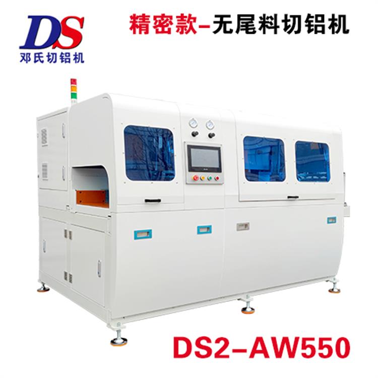 精密款无尾料切铝机DS2-AW550