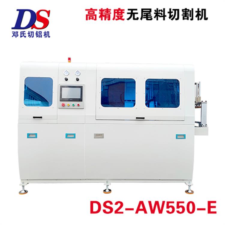 高精度无尾料切割机DS2-AW550-E