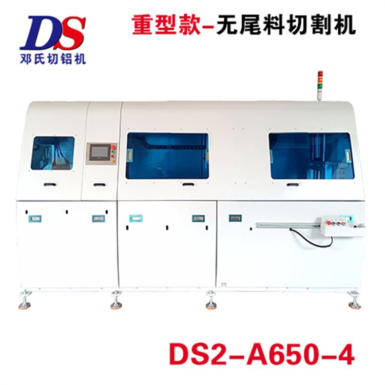 重型无尾料切铝机DS2-A650-4