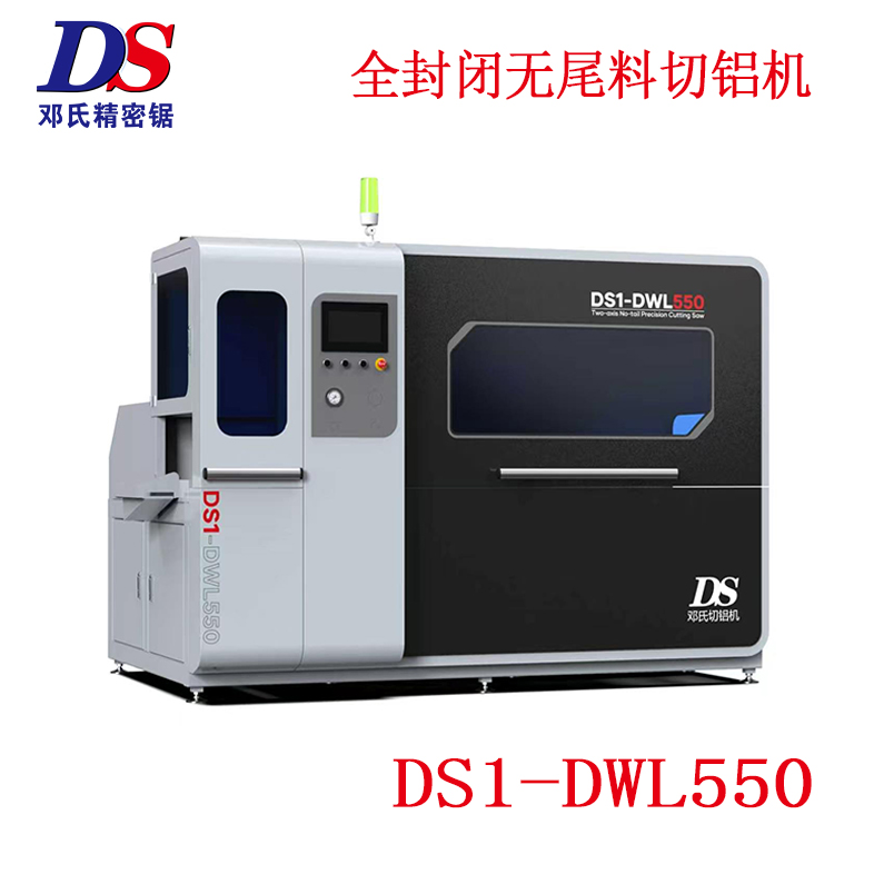 全封闭短尾料切铝机DS1-DWL550