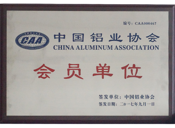 中国铝业协会会员-邓氏