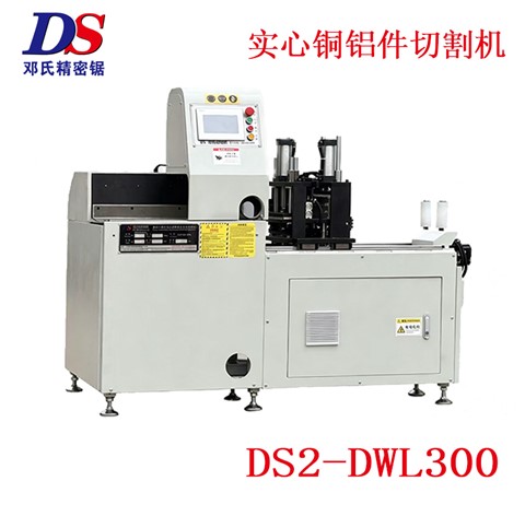 小铝棒精密锯DS2-DWL300