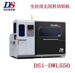 全封闭短尾料切铝机DS1-DWL550