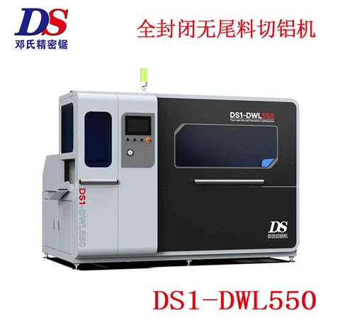 全封闭短尾料切铝机DS1-DWL550