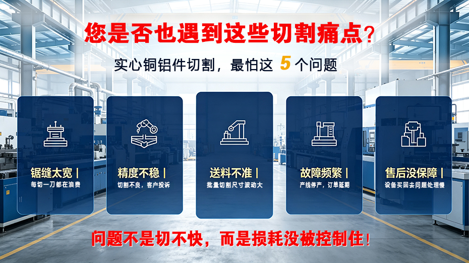 传统实心小铝棒切割痛点